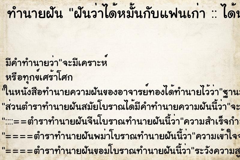 ทำนายฝัน ฝันว่าได้หมั้นกับแฟนเก่า :: ได้หมั้นกับแฟนเก่า 